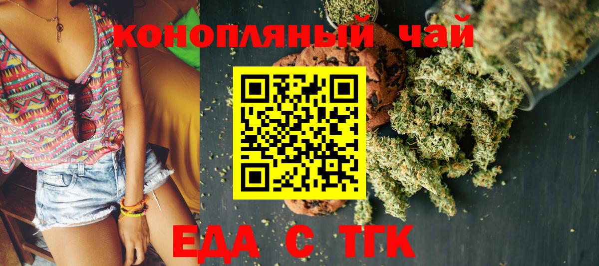 Тайшет  Cannafood конопля  Вход с VPN 