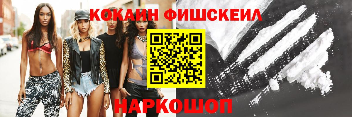 Тайшет  КОКАИН FishScale  Cocaine 97%  Вход с VPN 