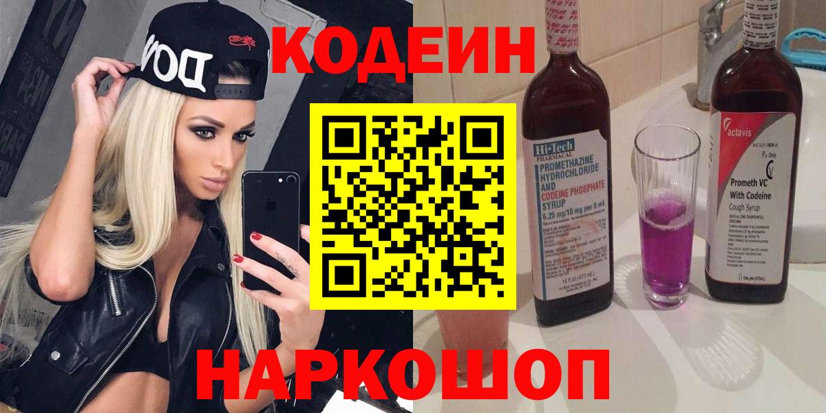 Тайшет  Codein напиток Lean (лин)  Вход с VPN  Кодеиновый сироп Lean напиток Lean (лин) 