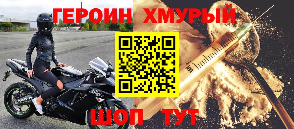 ГЕРОИН хмурый  Героин  Тайшет  Вход с VPN 