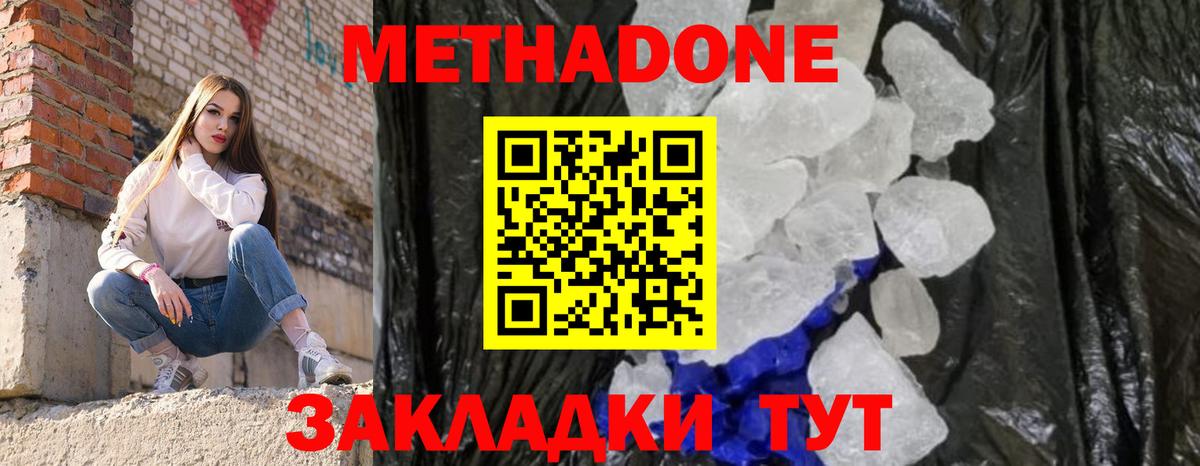МЕТАДОН белоснежный Тайшет