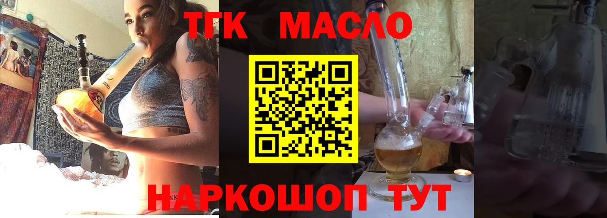 ТГК THC oil  Вход с VPN  Тайшет  ТГК вейп с тгк 